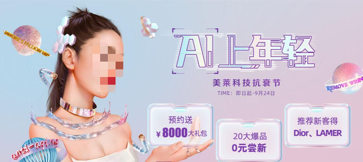 广州美莱科技抗衰老节，持久青春不是梦