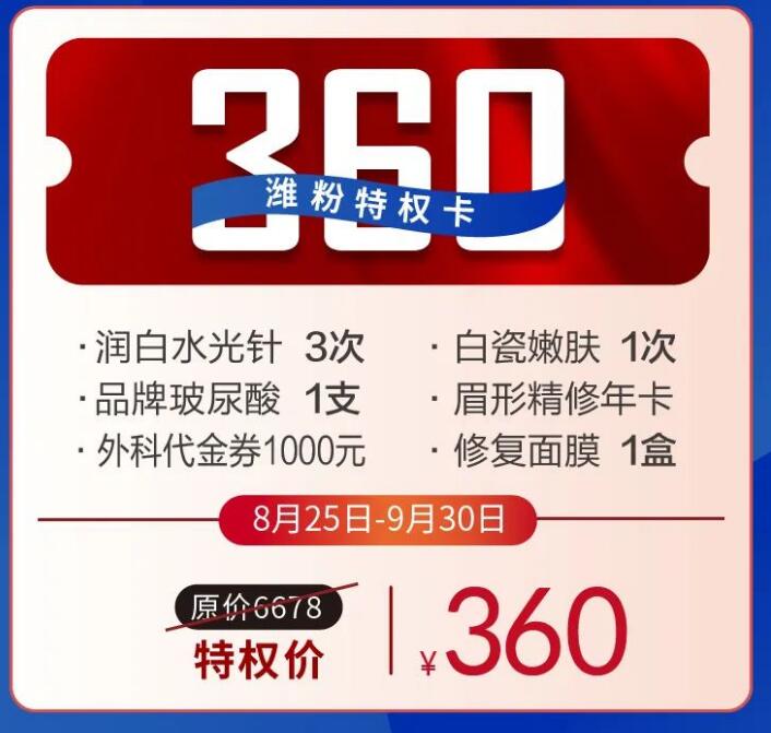 濰坊醫(yī)學(xué)院維粉特權(quán)卡抄底價(jià)熱售中