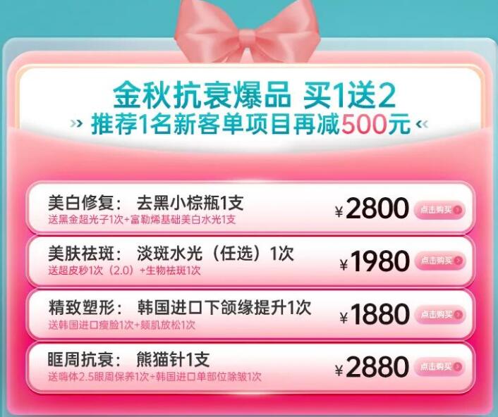 重慶華美“金秋好物節(jié)”變美特惠來(lái)襲