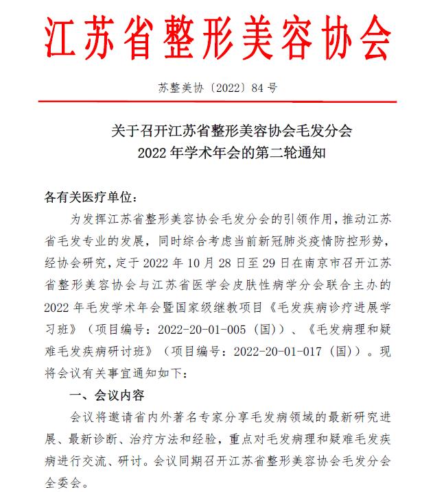 ���Kʡ�������݅f(xi��)��(hu��)ë�l(f��)�֕�(hu��)2022��W(xu��)�g(sh��)���(hu��)�ĵڶ�݆֪ͨ