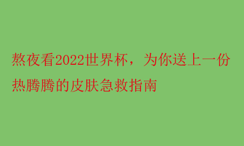 ��ҹ��2022���籭����������һ�ݟ��v�v��Ƥ�w����ָ��