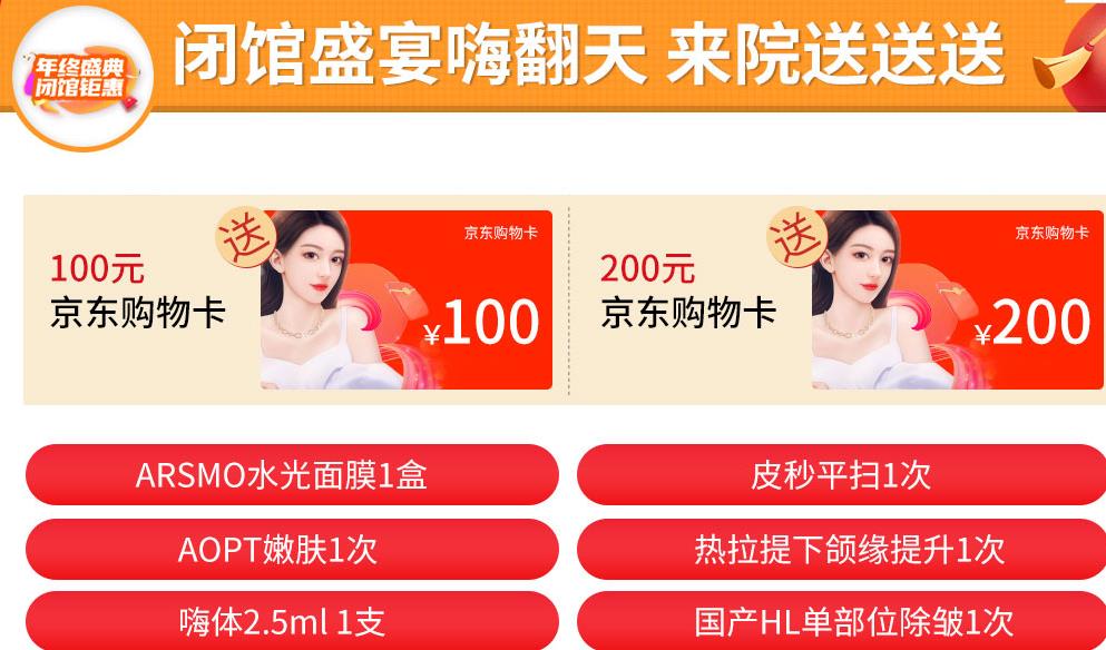 北京華韓閉館盛宴嗨翻天,到院送不停