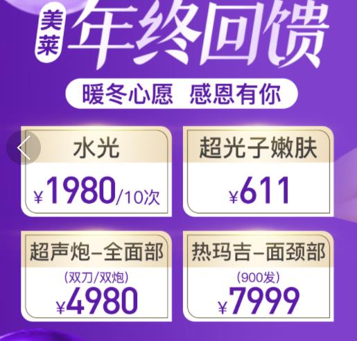 美萊年終盛典大回饋,暖冬心愿,感恩有你