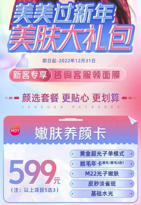 成都銅雀臺美膚大禮包活動開啟,價(jià)格抄底項(xiàng)目多,優(yōu)惠優(yōu)惠再優(yōu)惠