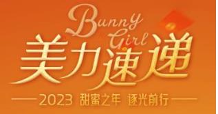 太原美媛荟2023新年活动实力宠粉