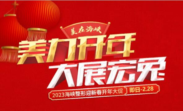 濟南海峽活動開啟,壕禮享不完優(yōu)惠送不停,積分還能當(dāng)錢花