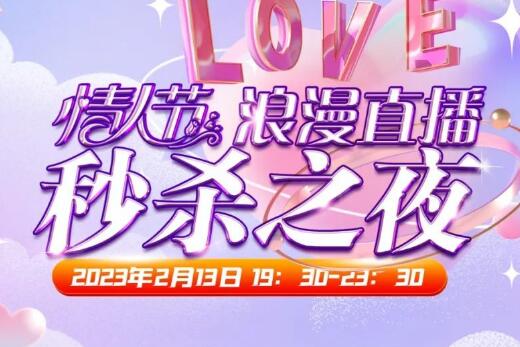 海南华美情人节浪漫秒杀之夜,免单福利走起