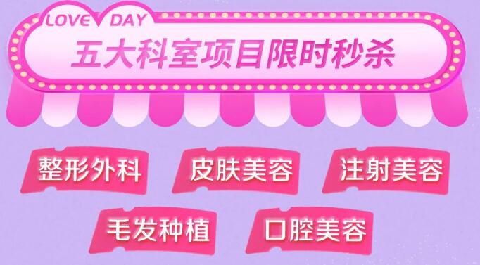 海南华美情人节浪漫秒杀之夜,免单福利走起