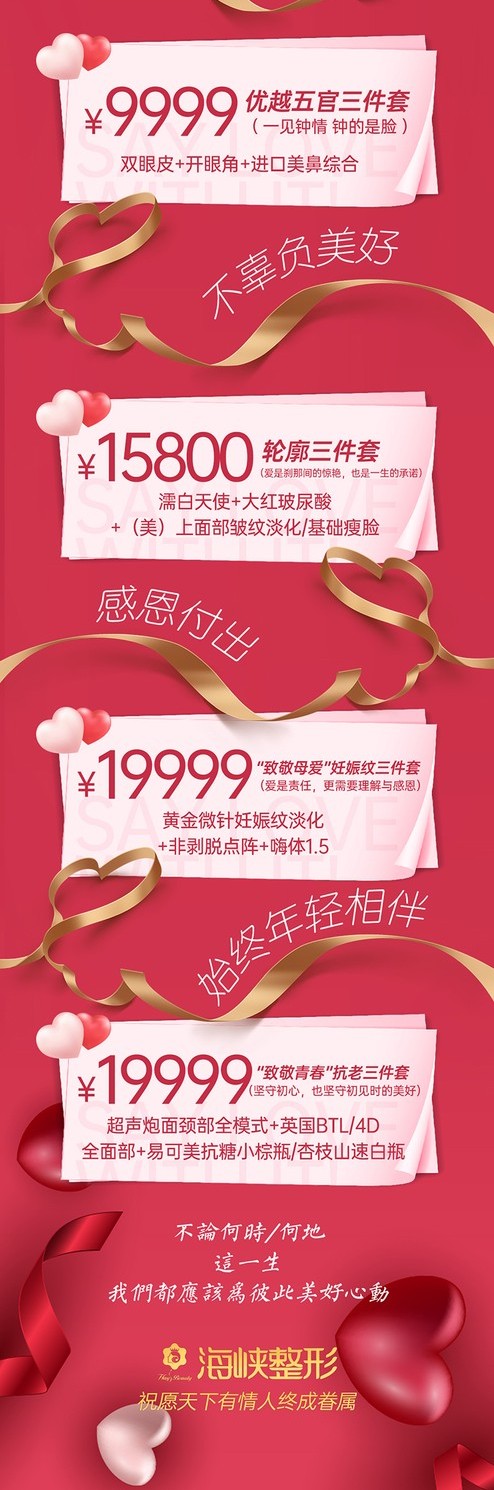 济南海峡情人节专属好礼,让你在惊艳中相遇