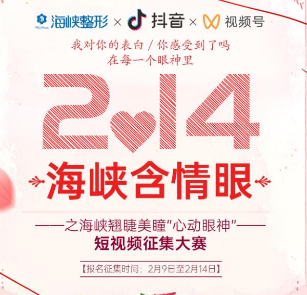 济南海峡“心动眼神”短视频征集大赛已开启