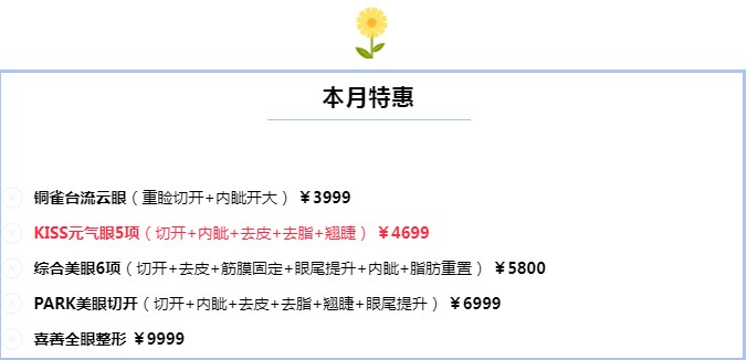 重慶新銅雀臺眼部特惠,還剩2天時(shí)間了