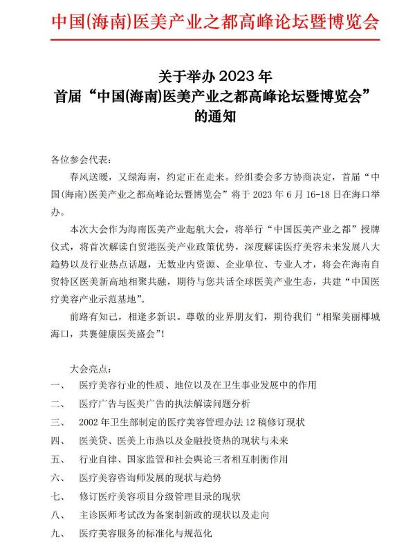 2023���׌á��Ї������ϣ��t(y��)���a(ch��n)�I(y��)֮���߷�Փ���߲��[������֪ͨ