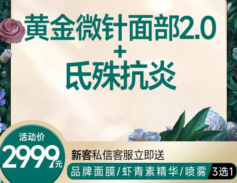 成都銅雀臺(tái)祛痘抗敏套餐低至199元