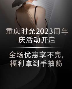 重慶時光2023周年慶活動開啟,全場優惠享不完,福利拿到手抽筋