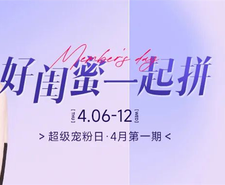 无锡丽都拼团钜惠·闺蜜集结