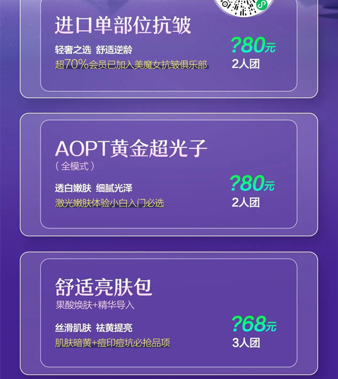 无锡丽都会员日3款超值拼团