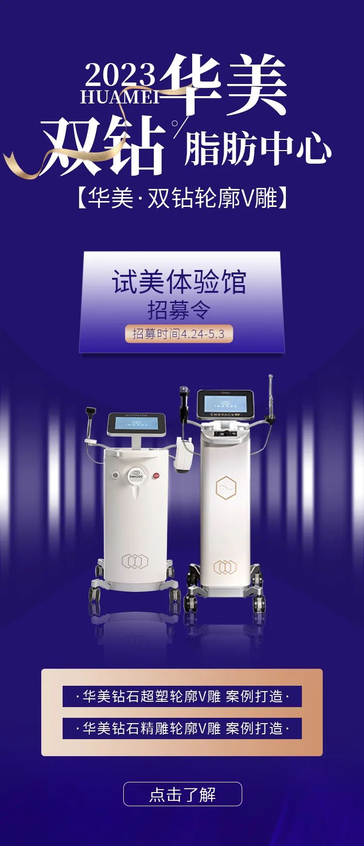 新疆华美招募试美体验官咯