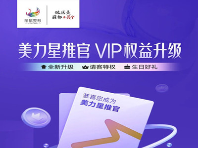 无锡丽都美力星推官权益升级·乐享福利