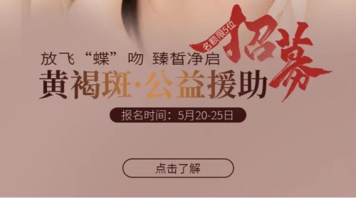 新疆華美整形黃褐斑公益援助活動正式啟動