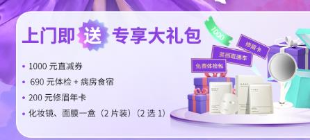 泉州美萊整形優(yōu)惠活動(dòng)進(jìn)行中,上門(mén)直送1000元