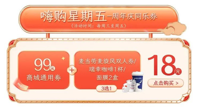 重庆铜雀台18周年庆,嗨购星期五,两人同行一人享免单