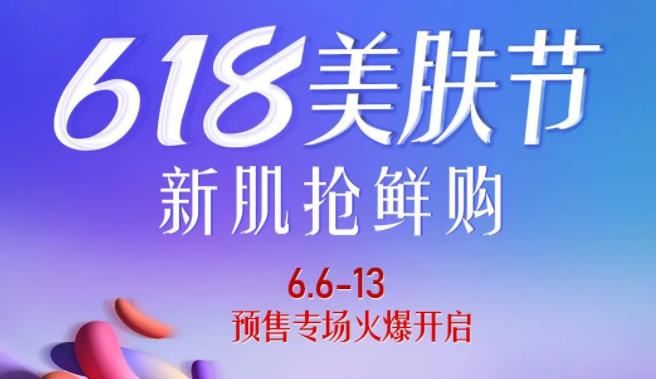无锡丽都618美肤节活动强势来袭,价格抄底,效果出众惹人爱