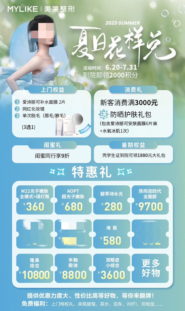 泉州美萊華美優(yōu)惠活動(dòng)超燃來襲,多重壕禮任你選,特惠大禮享不完