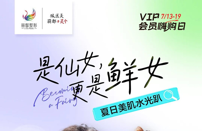 無錫麗都夏日清涼閨蜜拼團