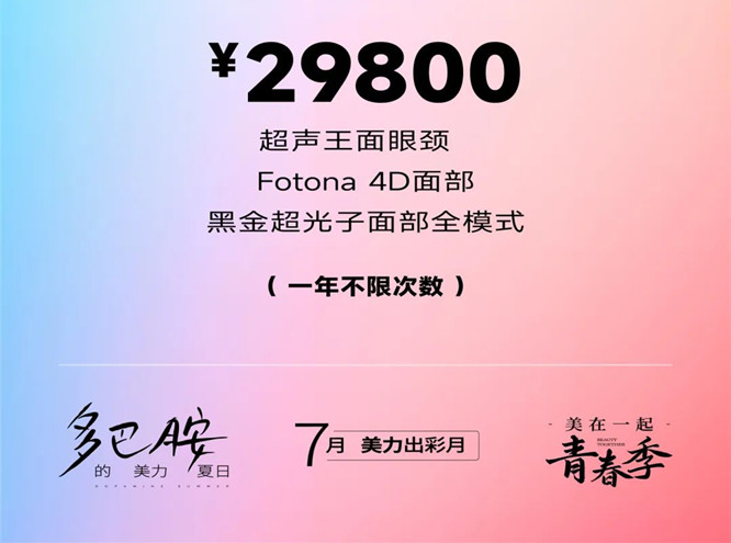 還在苦惱抗衰問(wèn)題?深圳陽(yáng)光“光電抗衰卡”全年不限次