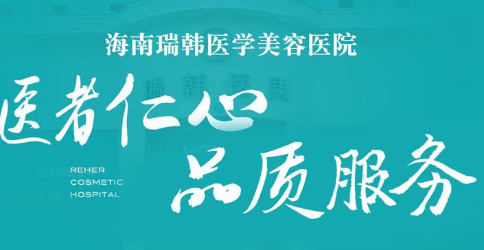 海南瑞韓暑期季大放送