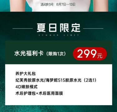 武漢美基元美麗限定