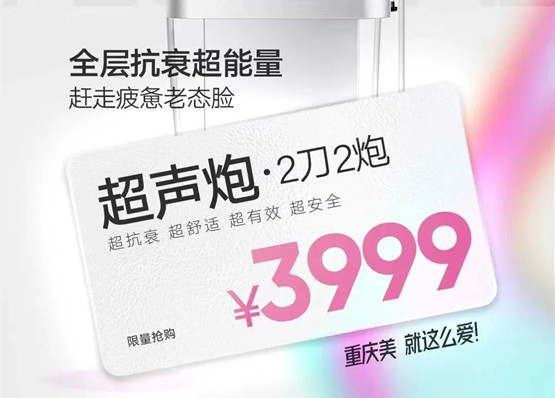 重庆时光超声炮特惠来袭