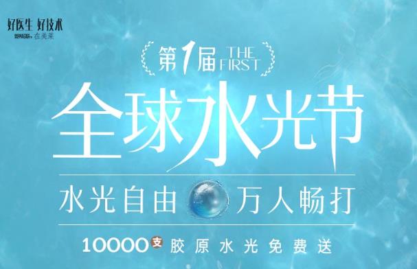 武漢美萊首屆水光節(jié)美容整形優(yōu)惠項目火熱進行