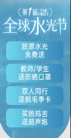 武漢美萊首屆水光節(jié)美容整形優(yōu)惠項目火熱進行