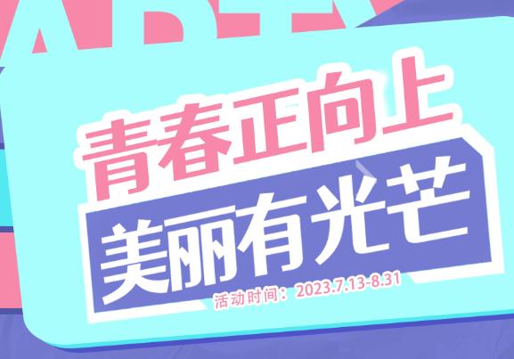 新疆華美暑期美容整形優(yōu)惠全場85折