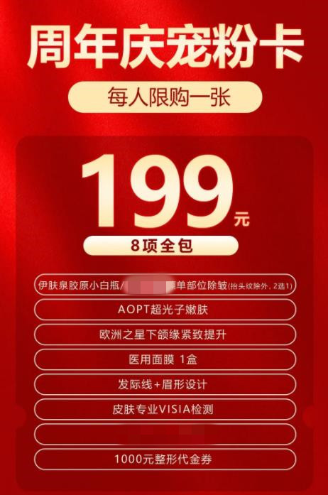 廣州美恩周年寵粉福利大放送,趕緊來看看吧!