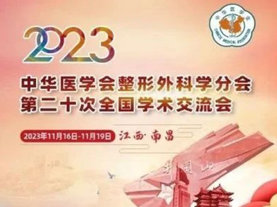 2023���A�t(y��)�W(xu��)��������ƌW(xu��)�֕��ڶ�ʮ��ȫ���W(xu��)�g(sh��)������ʢ���_��