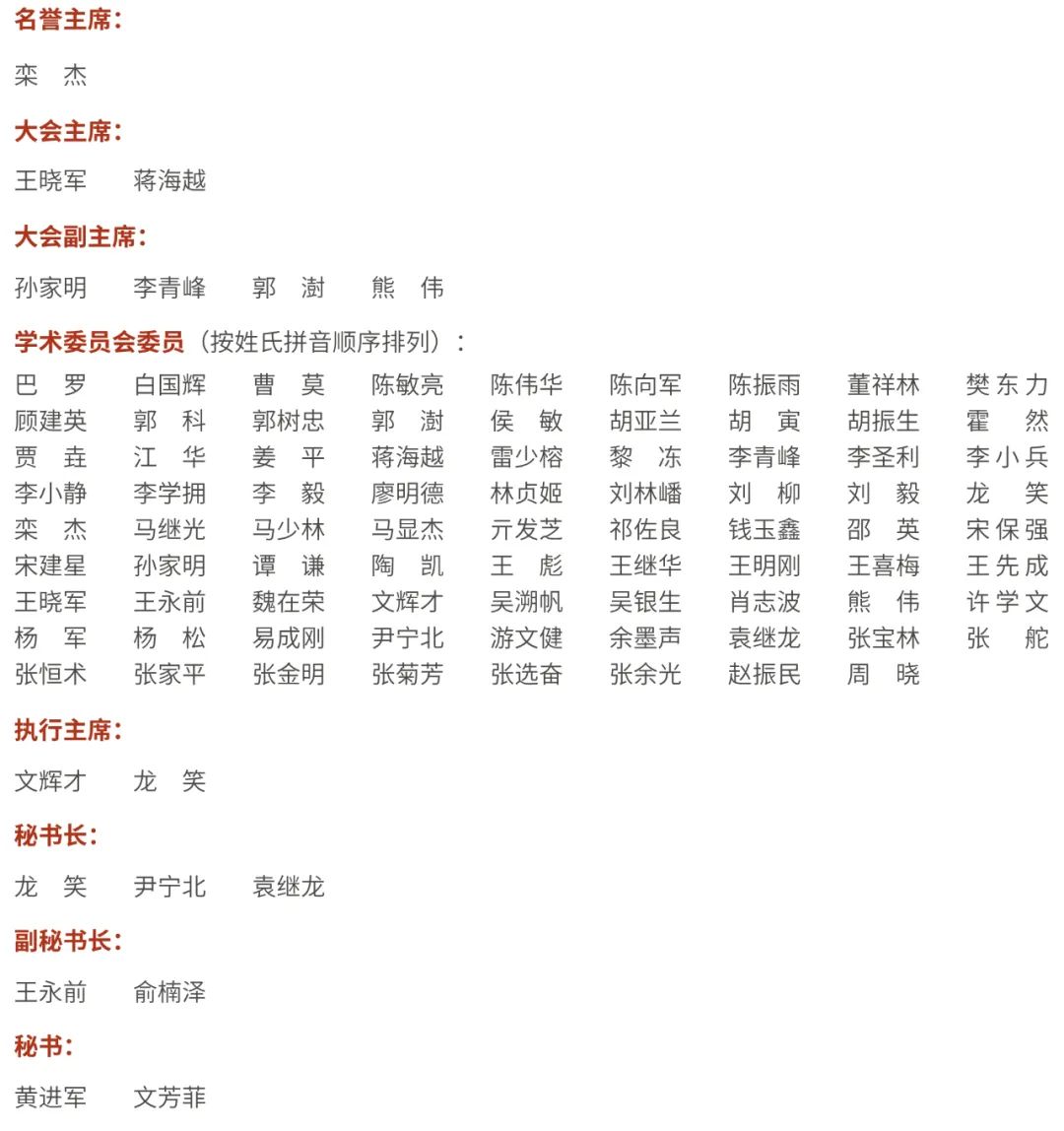 2023���A�t(y��)�W(xu��)��������ƌW(xu��)�֕��ڶ�ʮ��ȫ���W(xu��)�g(sh��)������ʢ���_��