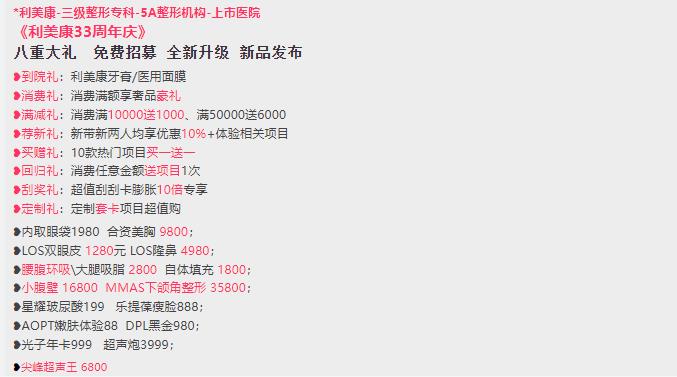 貴陽利美康33周年慶,八重大禮福利送給大家