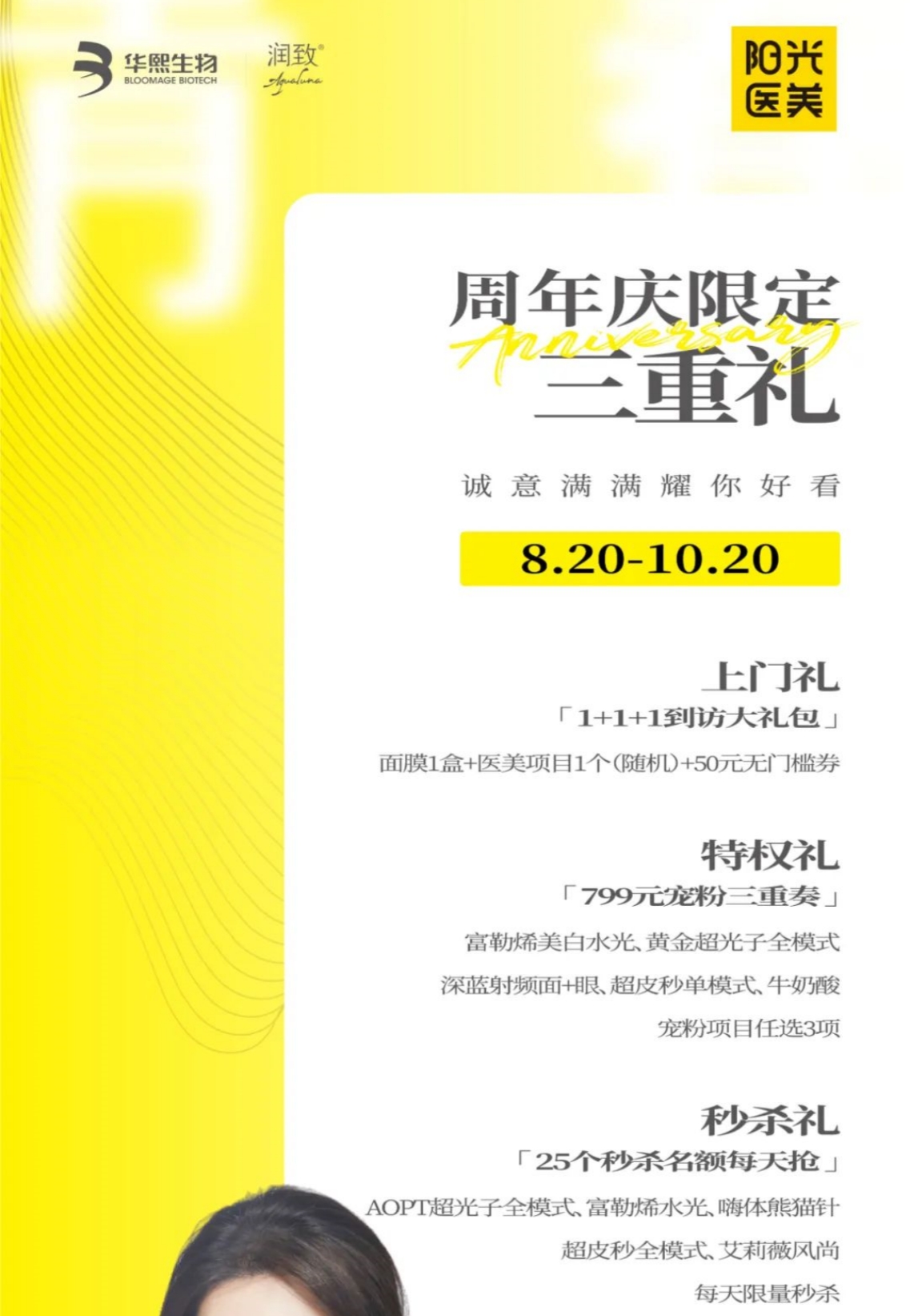 深圳陽光25周年慶,三大限定生日禮