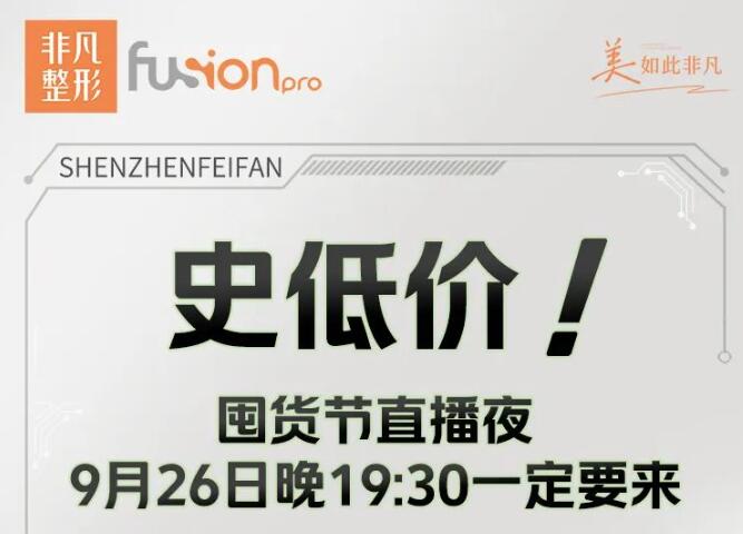 深圳非凡囤貨直播夜,全場都是超低價,讓你空手而來,滿載而歸