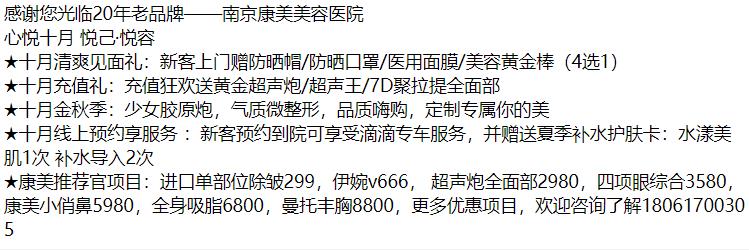南京康美心悅十月福利多多,新客上門有禮