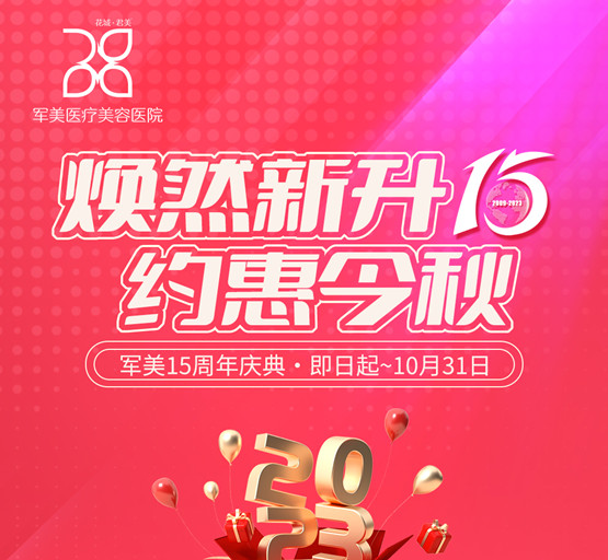 廣州軍美15周年慶典開啟