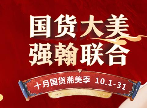 武漢中翰十月國貨潮美季,國貨大美價格實惠水光單次只需399