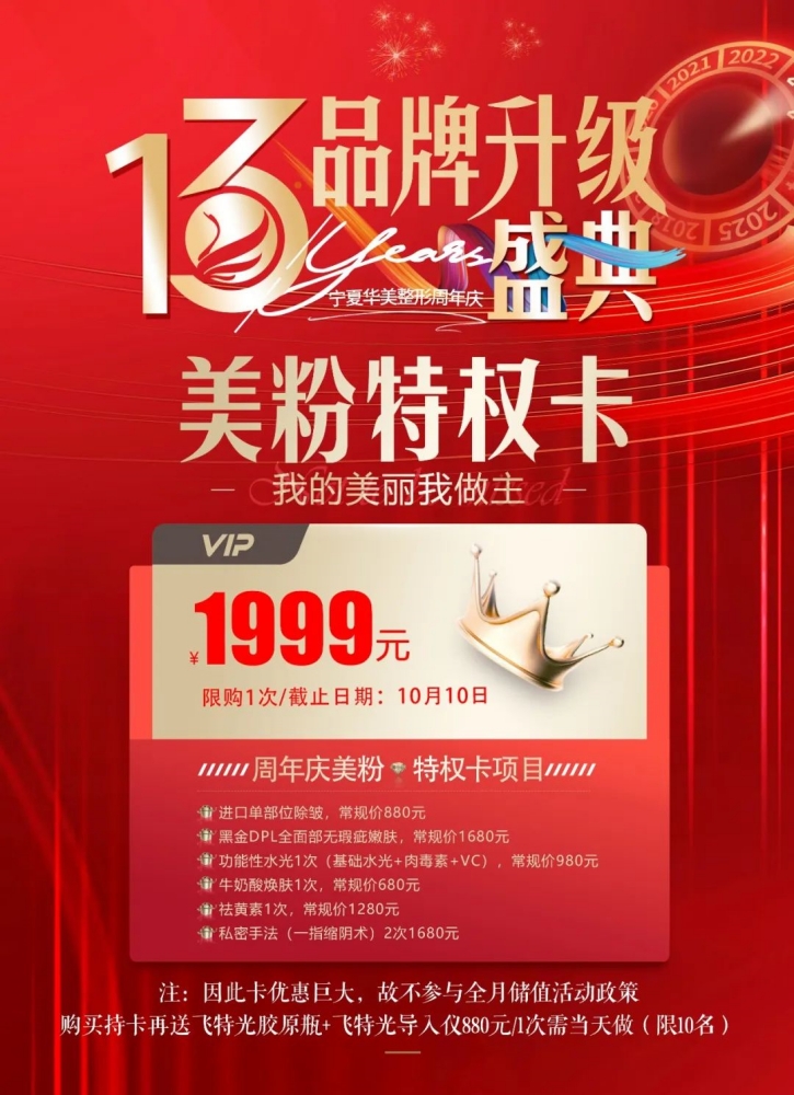 宁夏华美整形美容1999元美粉特权卡