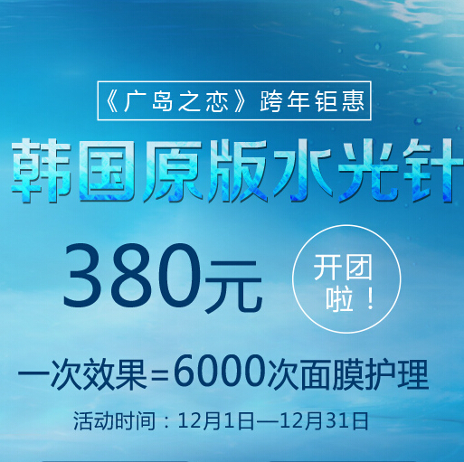 重庆美仑美奂广岛之恋微整形钜惠，水光针仅需380