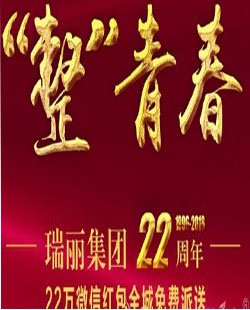大连瑞丽东方双眼皮优惠专场 瑞丽集团22周年庆盛典
