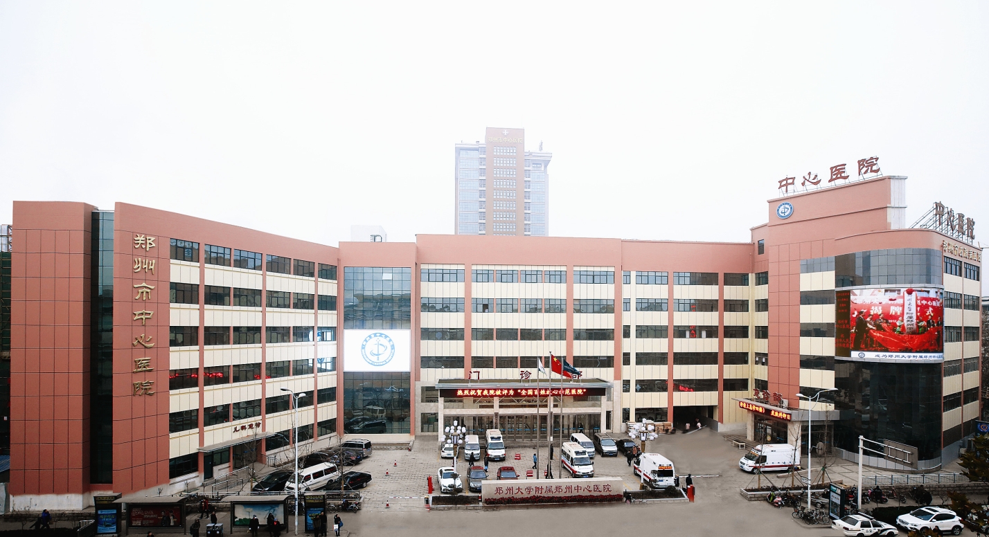 关于郑州市中心医院（原郑州市第四人民医院）解决挂号联系方式的信息