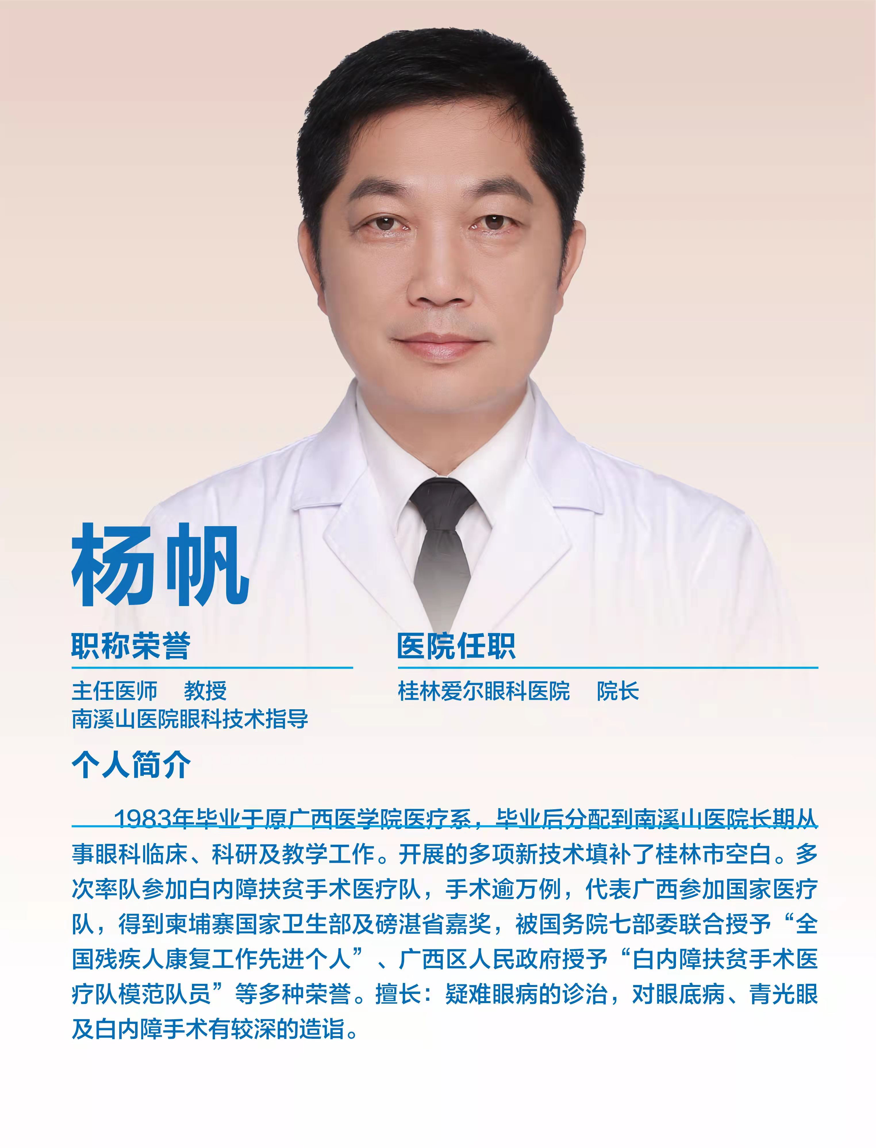 杨帆医生的个人主页图片
