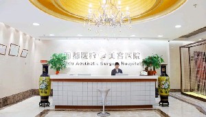 北京麗都醫療美容醫院